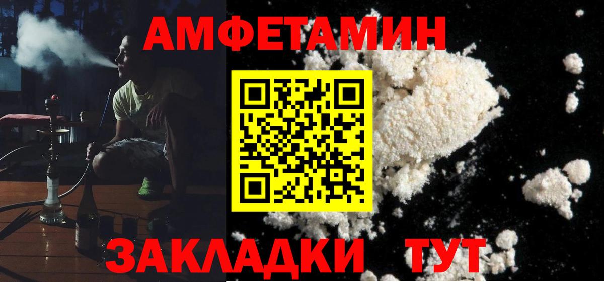 АМФЕТАМИН  Вход с VPN  Зеленодольск  Amphetamine Розовый 