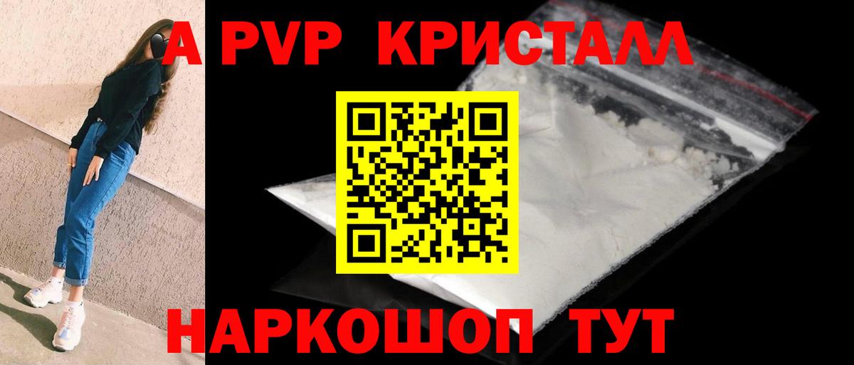 Alpha PVP Соль  Альфа ПВП СК КРИС  Вход с VPN  где найти   Зеленодольск  A PVP СК 
