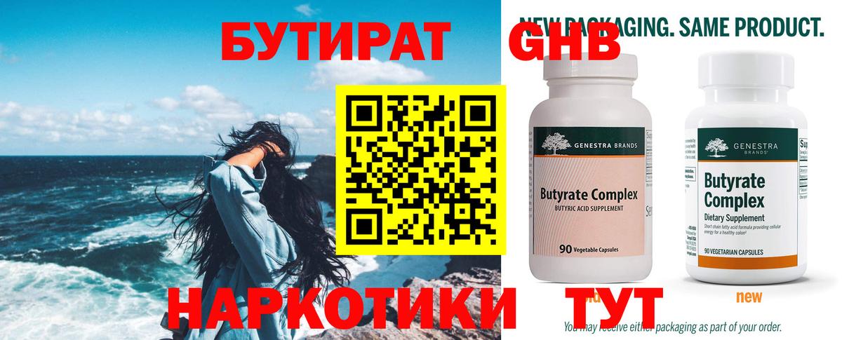 БУТИРАТ бутандиол Зеленодольск