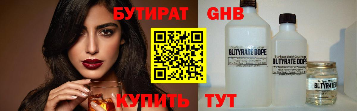 Зеленодольск  Бутират BDO  Бутират  Вход с VPN 