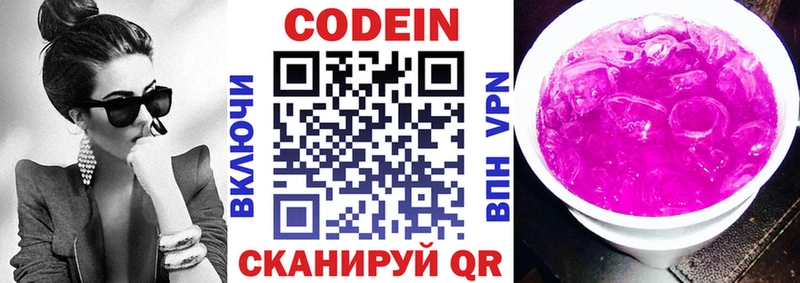 Кодеиновый сироп Lean Purple Drank Зеленодольск