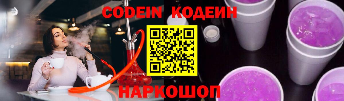 Кодеиновый сироп Lean напиток Lean (лин)  Вход с VPN  Зеленодольск 