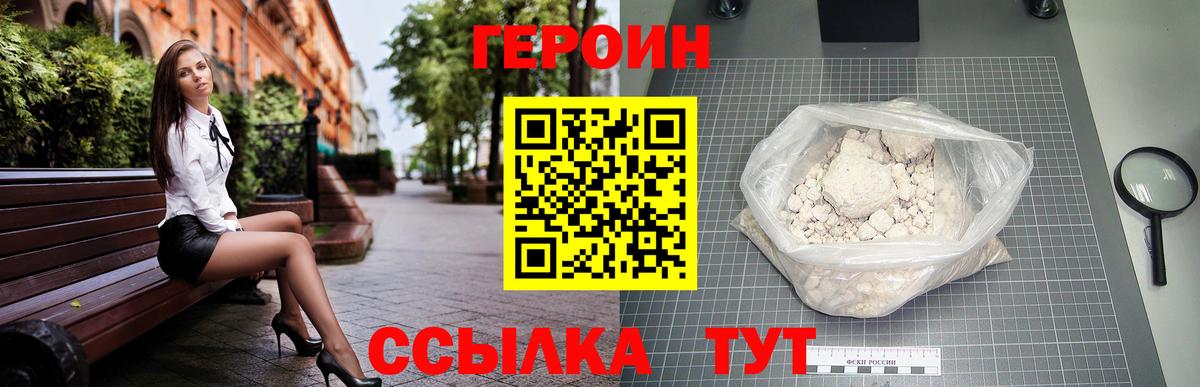 ГЕРОИН герыч Зеленодольск
