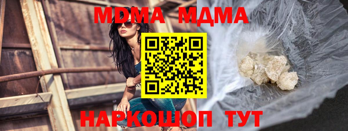 МДМА кристаллы Зеленодольск