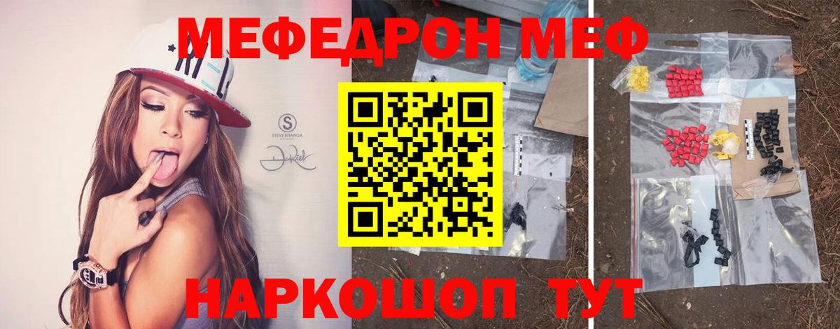 МЕФ VHQ  МЯУ-МЯУ  Зеленодольск  Вход с VPN  Мефедрон мука 