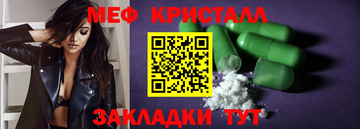 Меф мяу мяу кристаллы Зеленодольск