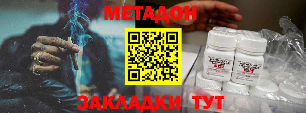 Метадон VHQ Зеленодольск
